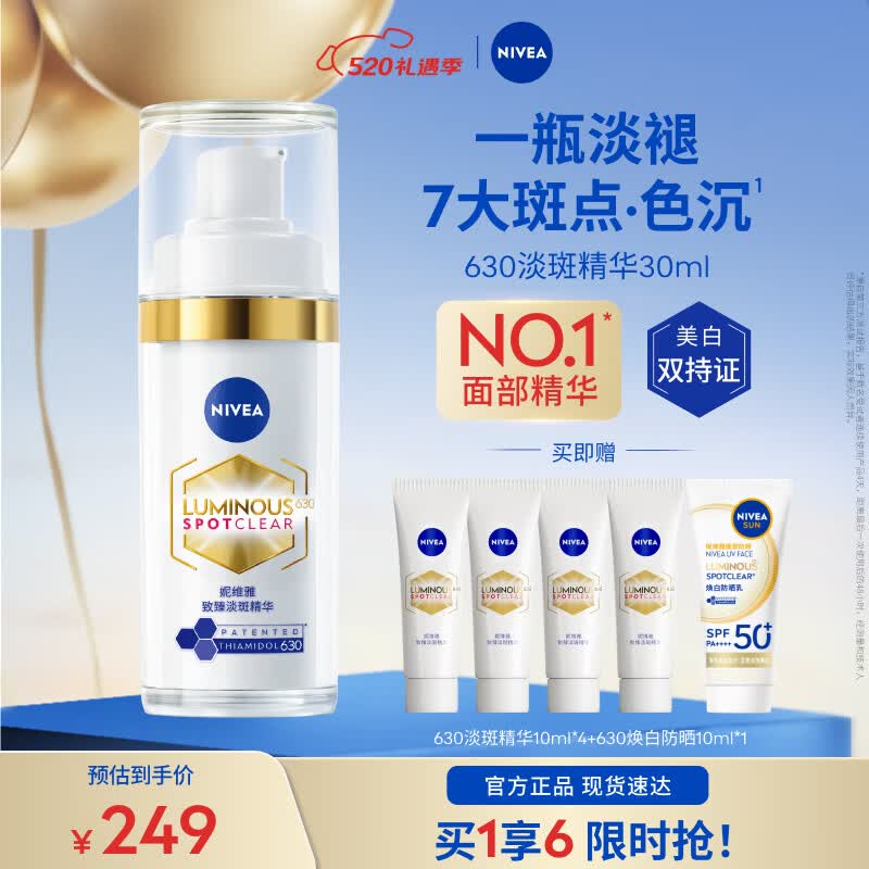 漏洞 妮维雅致臻淡斑精华 180元含赠得70ml+防晒乳10ml - 线报酷