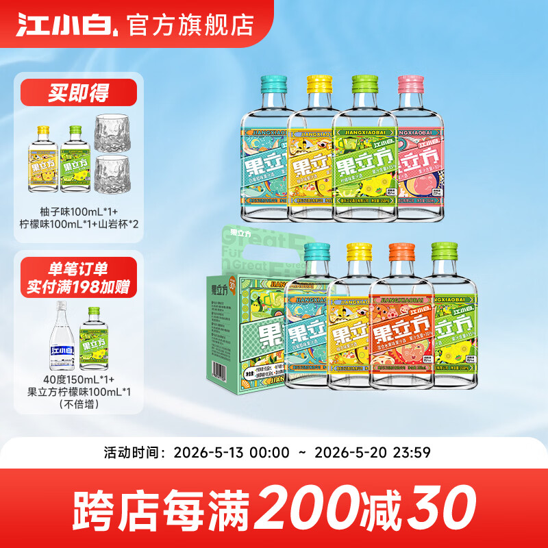 江小白果立方果汁酒168mL*8瓶 78.4元 - 线报酷