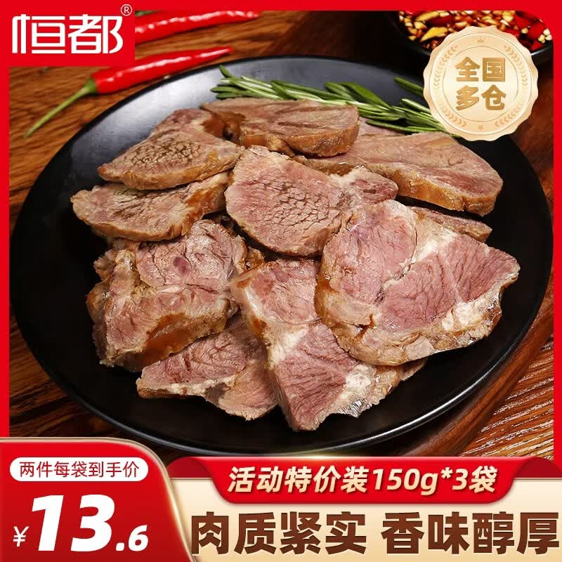 恒都五香卤牛肉150g*3袋 45.9元，恒都尚选肥牛卷200g*8盒 85元 - 线报酷