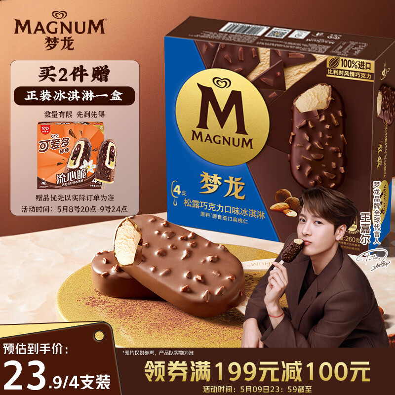 梦龙和路雪松露巧克力味等冰激凌65g*4 85.65元 - 线报酷