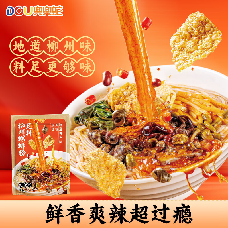 兜兜蛇柳州螺蛳粉400g袋装香辣味 0.1元 - 86线报