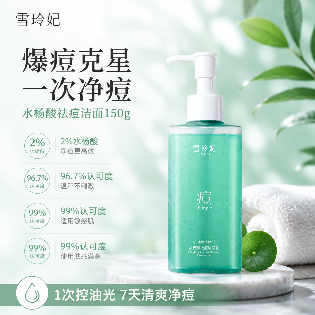 雪玲妃水杨酸净痘洁面乳150g 22元，雪玲妃VC洗面奶100g+赠20g 27元 - 线报酷