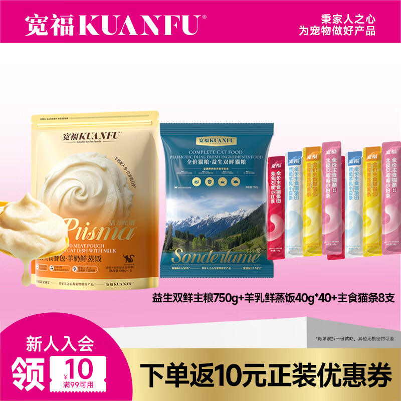 宽福益生双鲜全价猫粮1.5斤+羊乳鲜蒸猫饭40g*4+主食猫条14g*8支 19.9元 - 线报酷