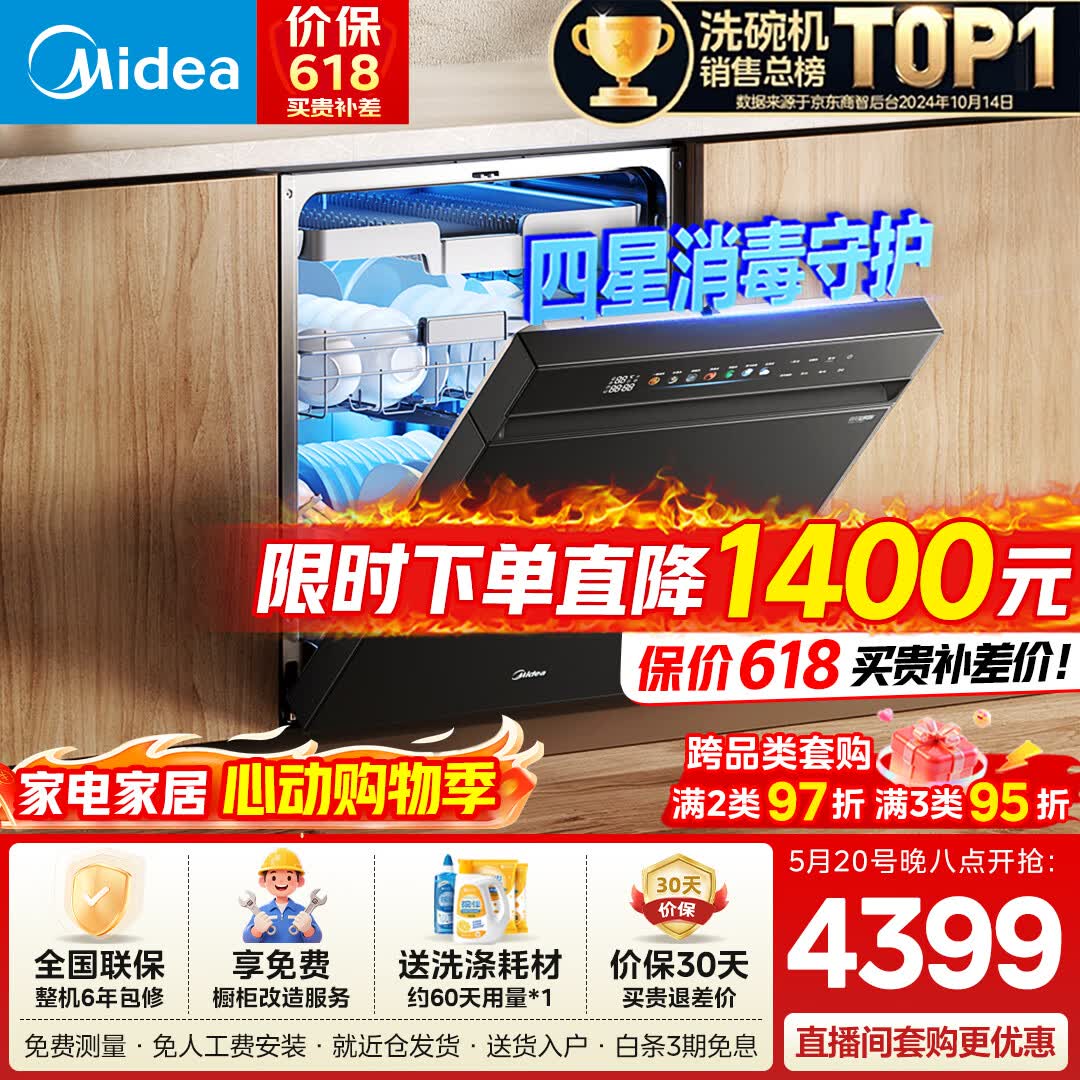美的18套嵌入式洗碗机X6SMax（黑色款） 3899元 - 线报酷