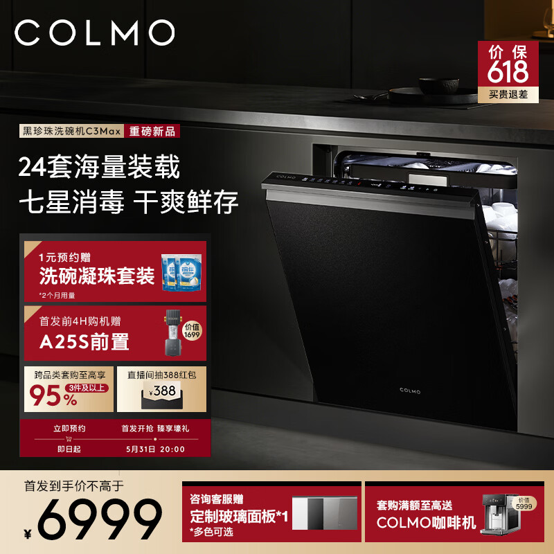 COLMO黑珍珠洗碗机C3Max 家用全嵌入式24套大容量洗碗机 6574元 - 线报酷