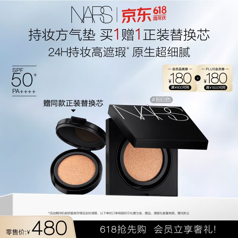 NARS持妆方气垫正装+替换芯 308元 - 美泡泡