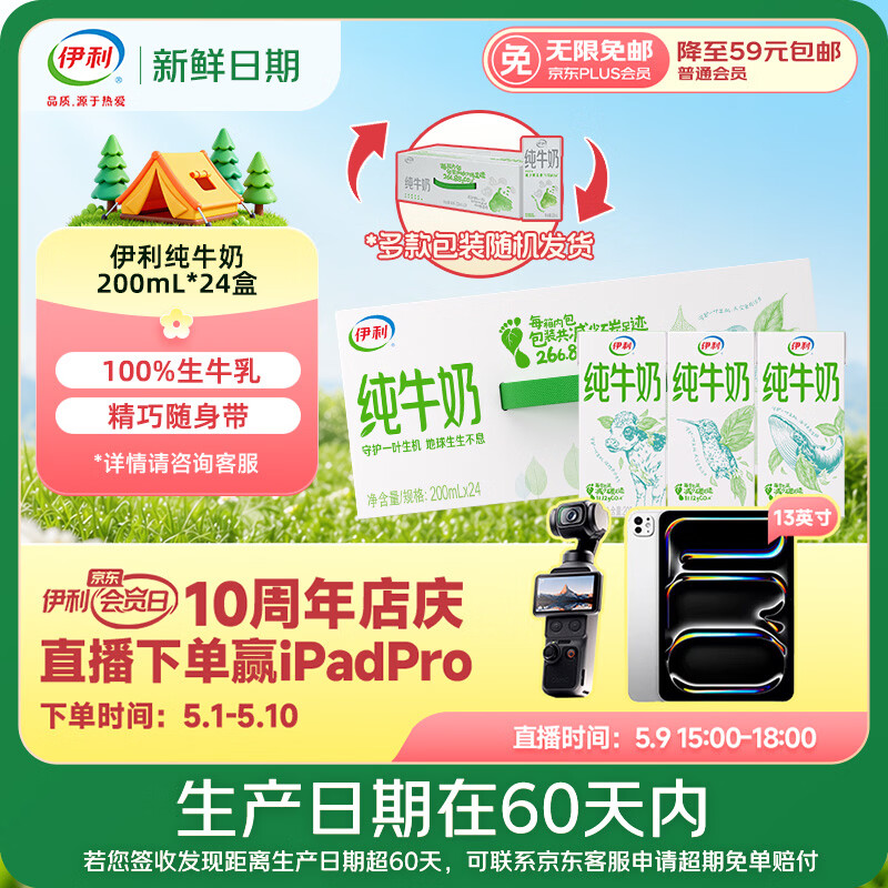 伊利纯牛奶苗条装200ml*24盒 59.83元 - 线报酷