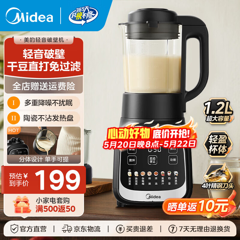 美的1.2L破壁机MJ-PB50T16 143元 - 线报酷
