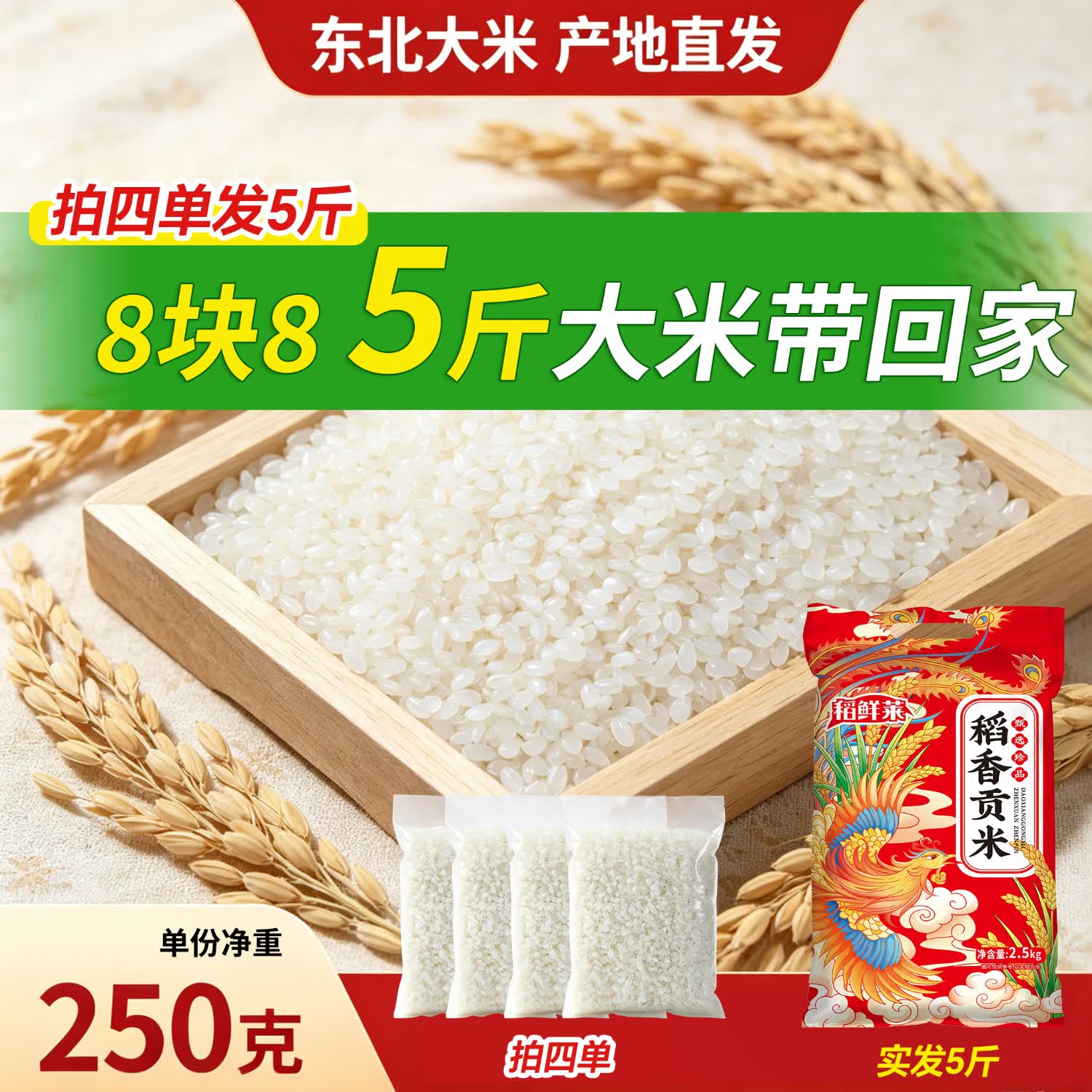 御贡稻香大米250g 2.2元 - 线报酷