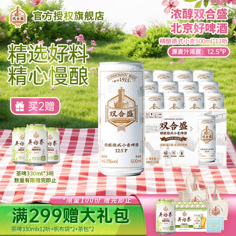 双合盛精酿德式小麦12.5°啤酒500ml*12瓶 62元 - 线报酷