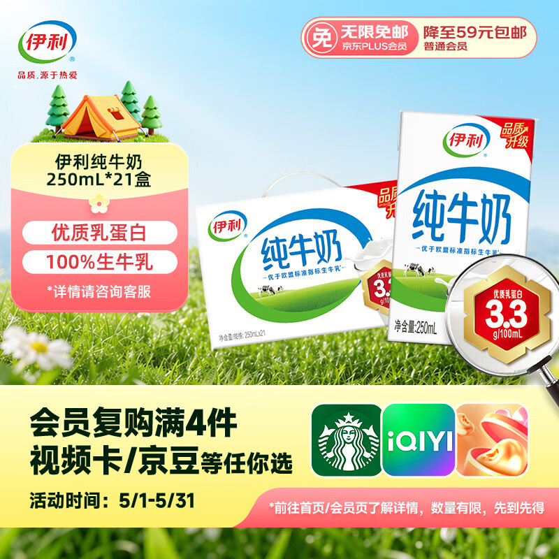 伊利全脂纯牛奶250ml*21盒 3件97.4元 - 线报酷