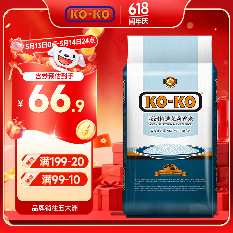 KO-KO亚洲精选茉莉香米大米20斤长粒米 59.3元 - 线报酷