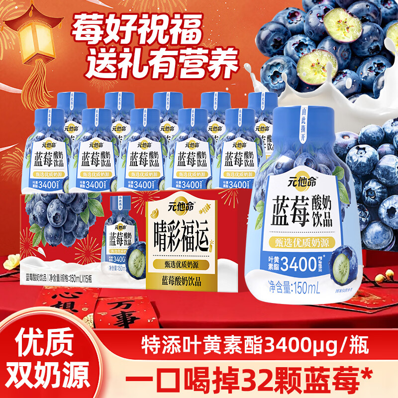 元他命蓝莓酸奶150ml*15瓶 12.9元 - 86线报