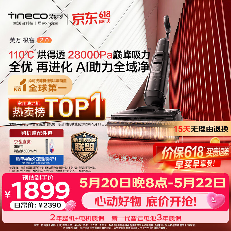 添可极客2.0 1570元，添可极客蒸汽2.0 2477元 - 美泡泡