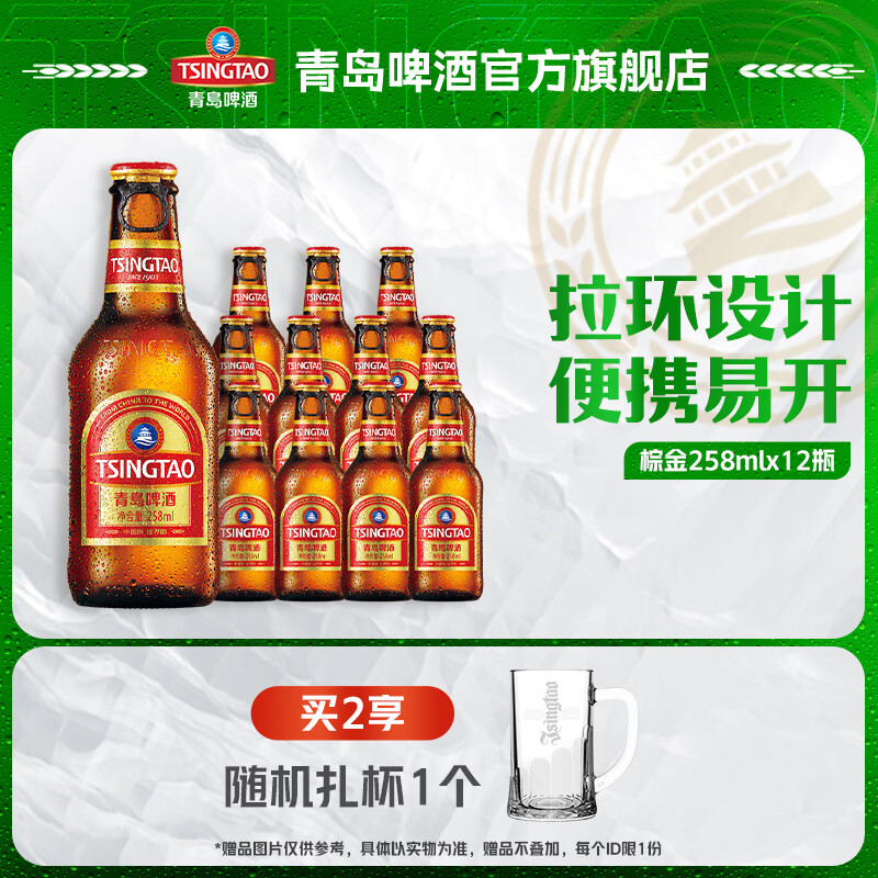 青岛啤酒拉环小棕金258ml*12瓶 41元 - 86线报