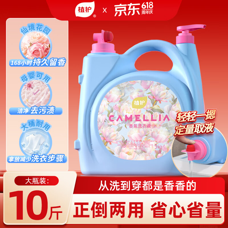 植护香水洗衣液10斤/桶 29.9元 - 86线报