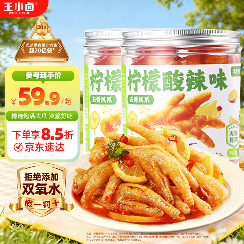 王小卤去骨凤爪柠檬酸辣味1000g 34.9元 - 86线报