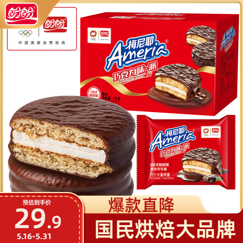 盼盼巧克力味派1000g 拍7件 23元 - 86线报