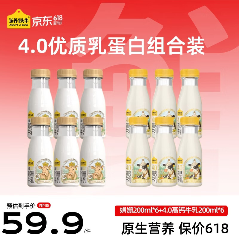 认养一头牛鲜奶娟姗200ml*6瓶+荷斯坦200ml*6瓶 39.9元 - 线报酷