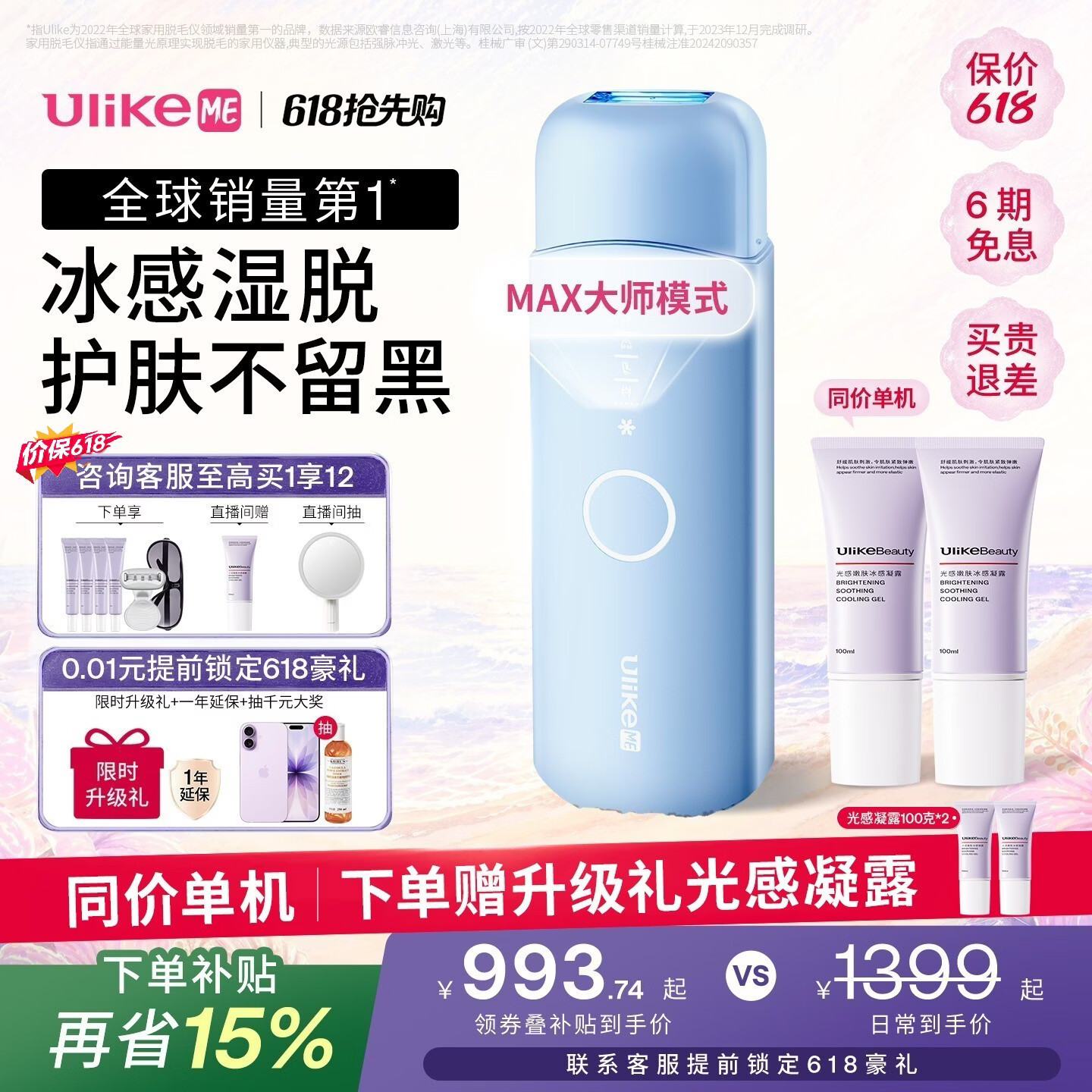 Ulike蓝宝石冰点脱毛仪 920.5元 - 线报酷