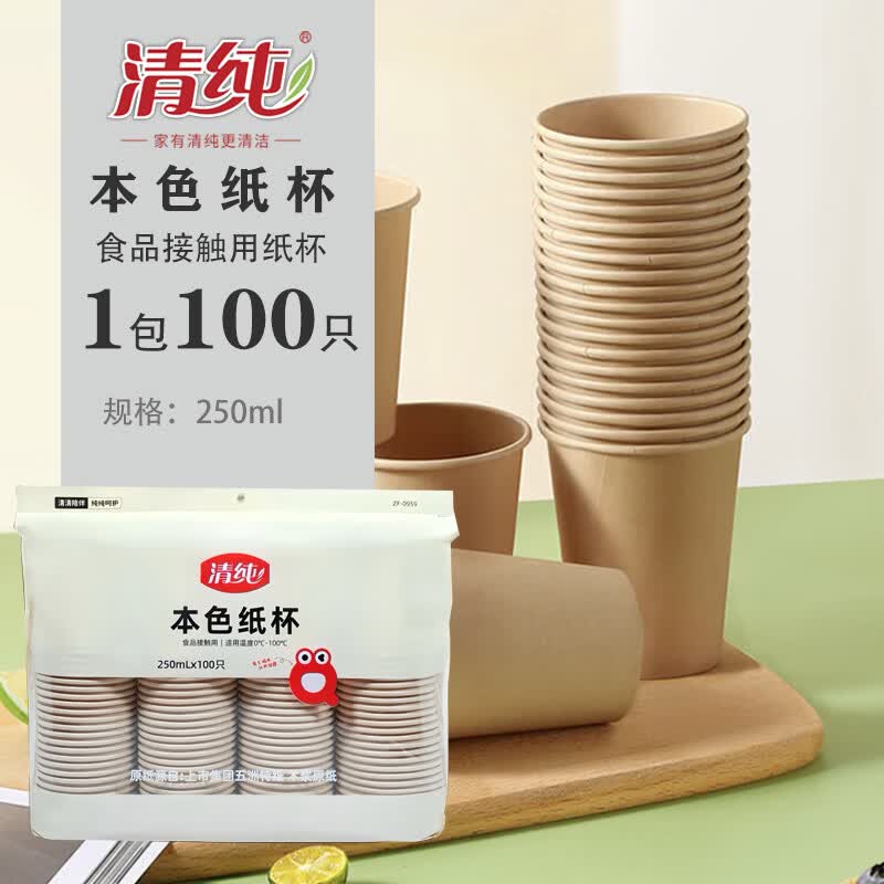 清纯本色一次性纸杯250ml100只加厚饮料果汁柠檬茶商务待客茶杯 6.5元 - 线报酷