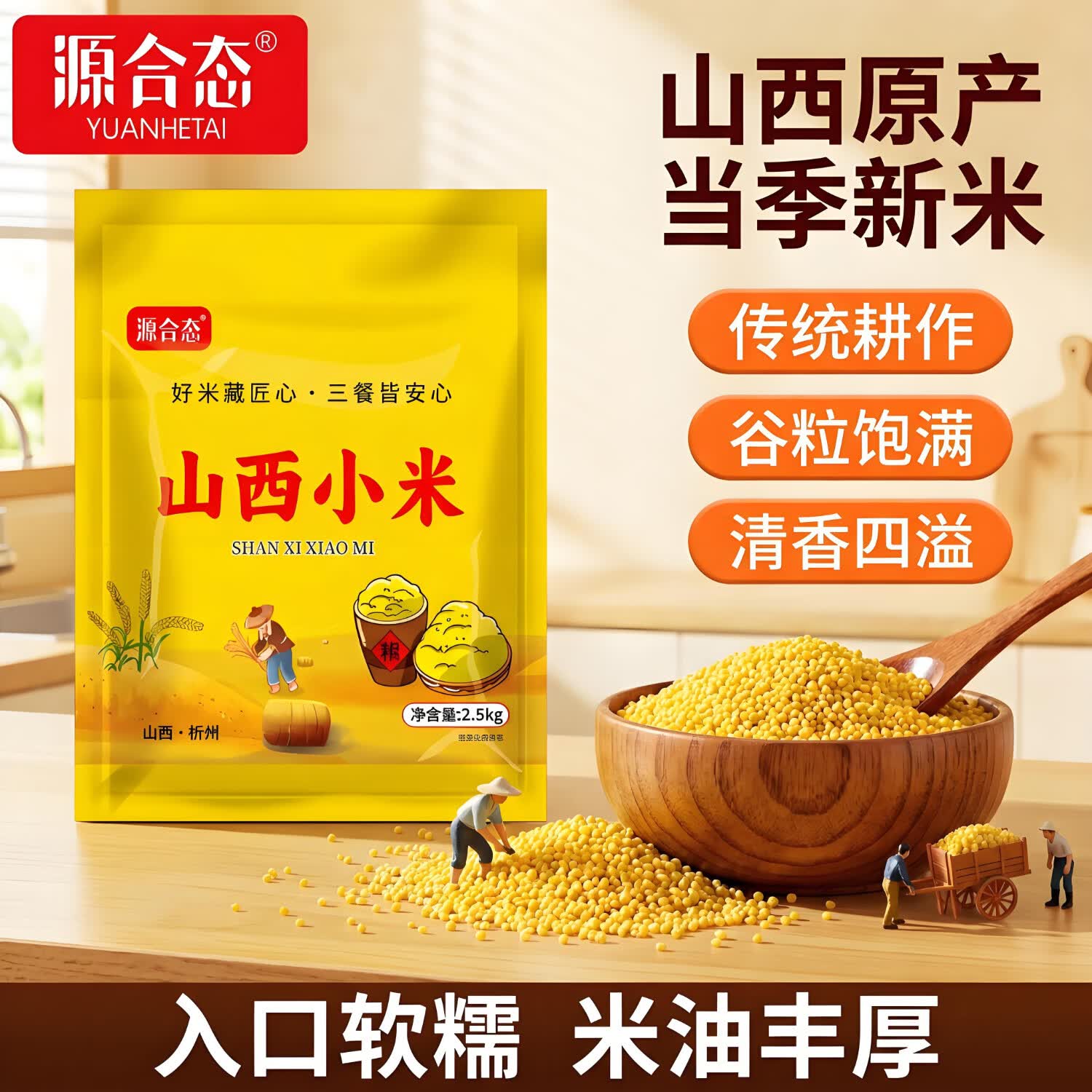 源合态山西黄小米5斤 19.9元 - 线报酷