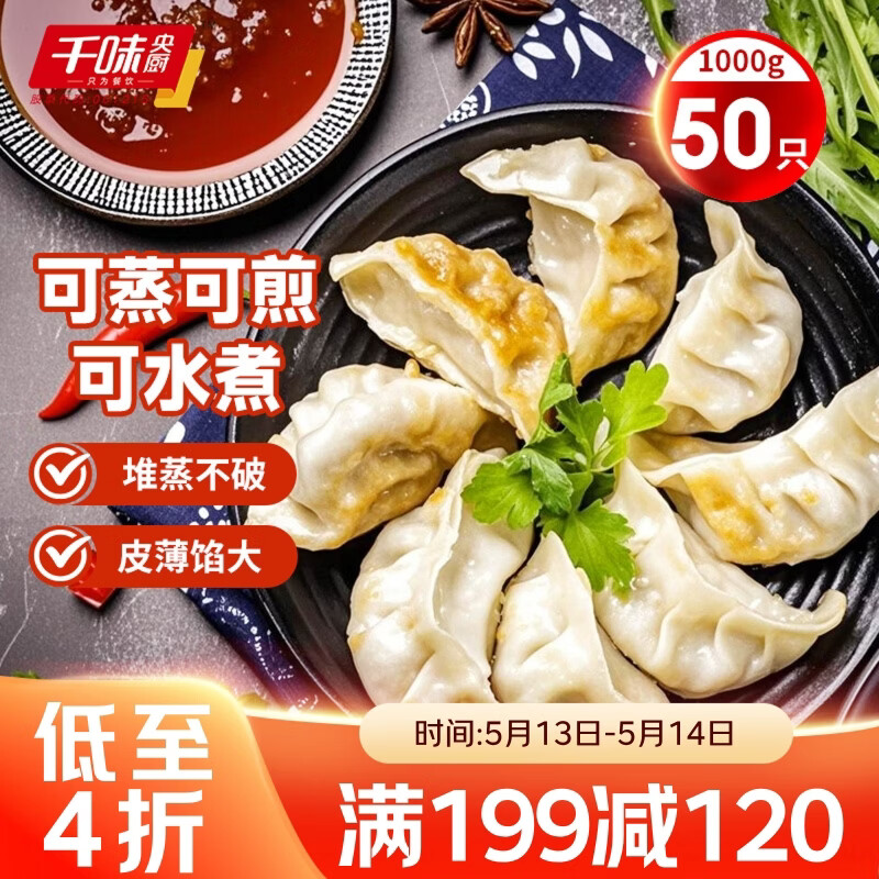 千味央厨玉米猪肉煎饺50只，千味央厨黄油原味手抓饼20片，千味央厨纸皮烧麦12个 - 线报酷