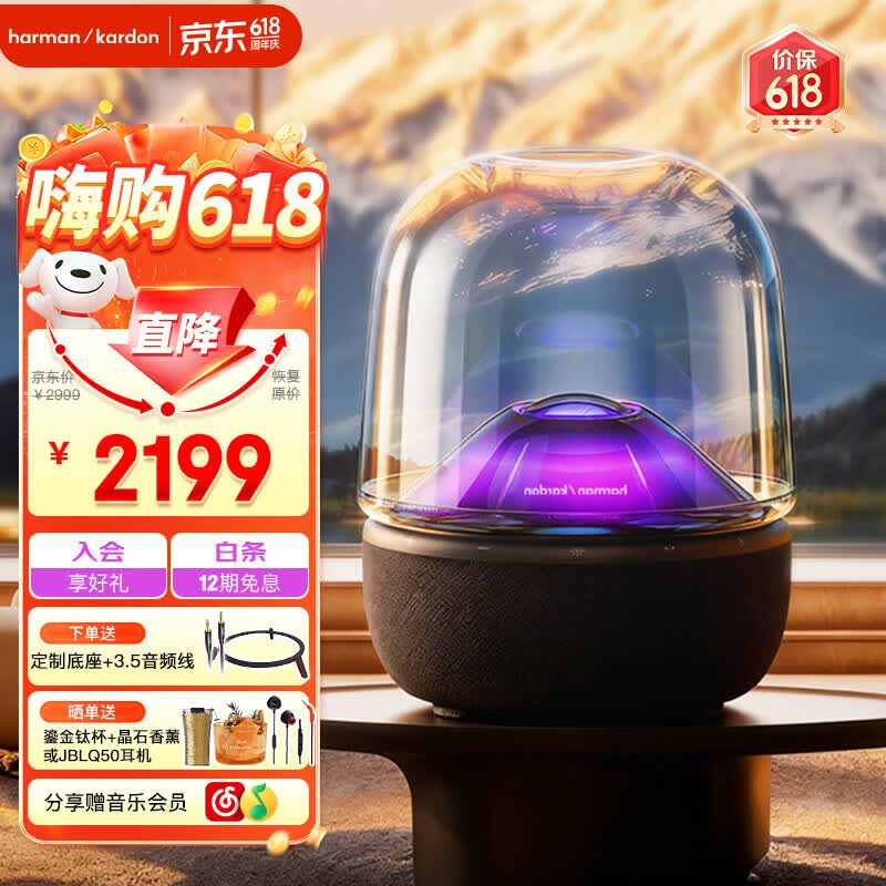 哈曼卡顿琉璃5代蓝牙音箱AURA STUDIO5 2184.82元 - 线报酷