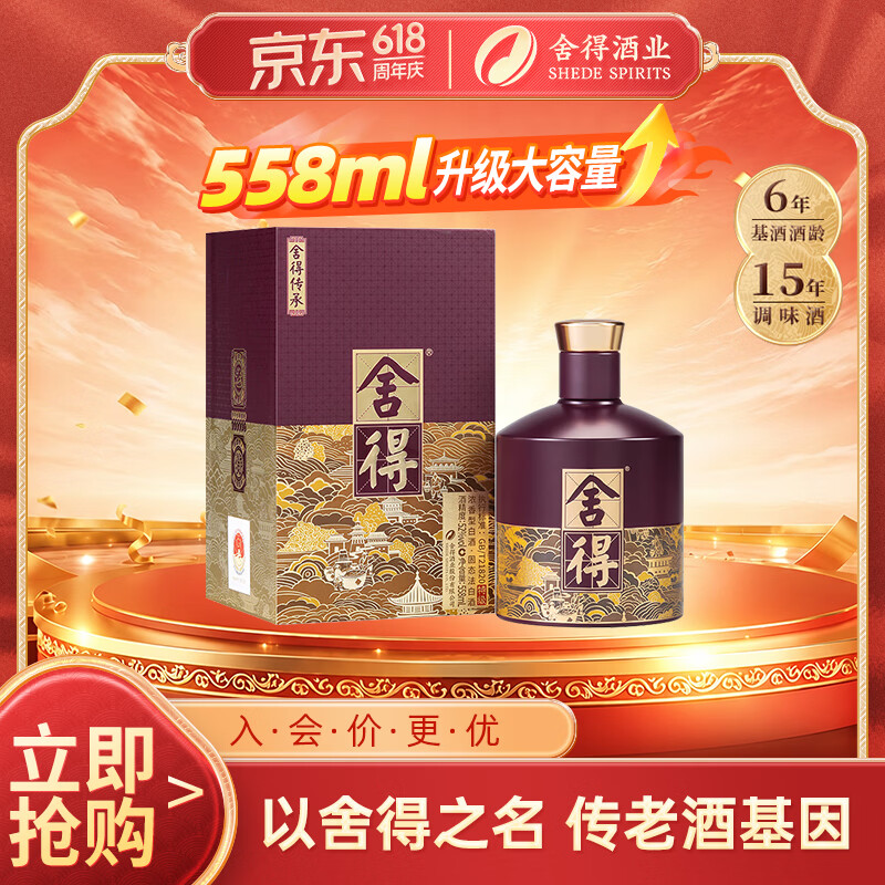 舍得传承52度558ml单瓶装 319元 - 美泡泡