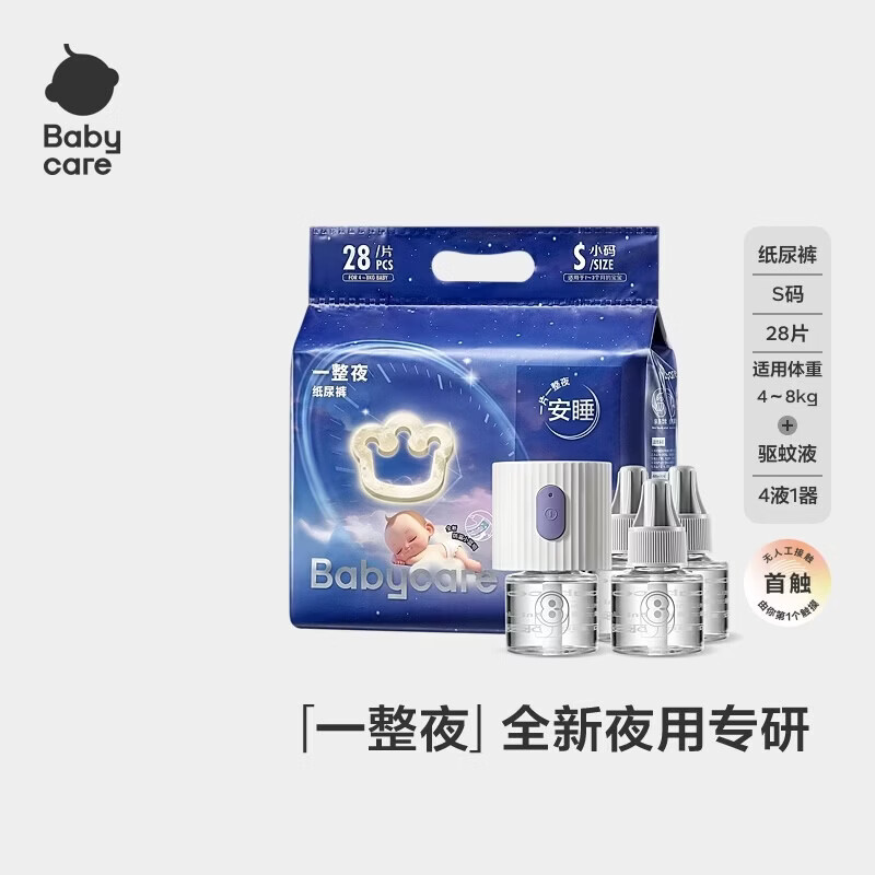 bbc一整夜尿不湿mini装 49.9元 - 线报酷