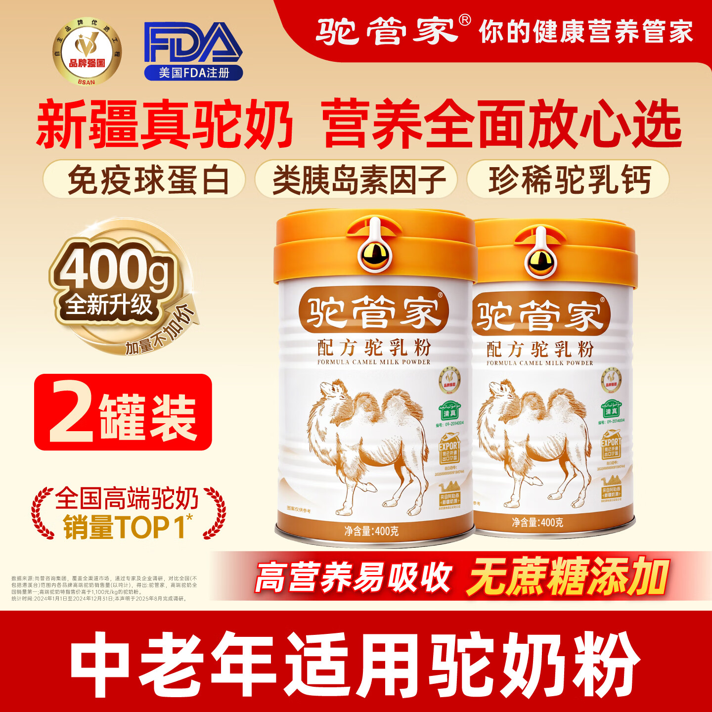 驼管家新疆双峰骆驼乳粉400g*2罐 139元 - 线报酷 驼管家新疆双峰骆驼乳粉400g*2罐 139元 - 线报酷