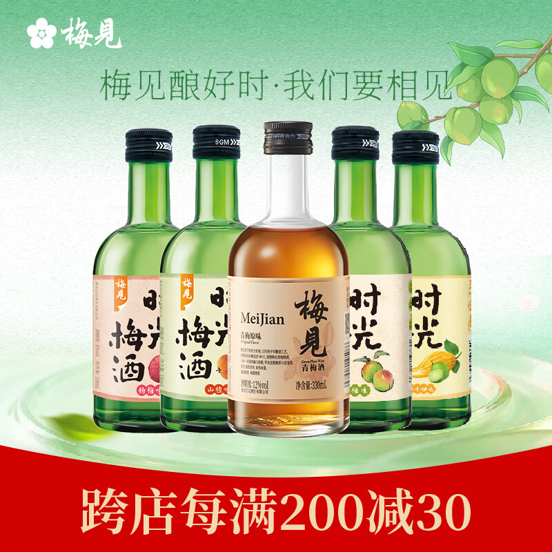 梅见青梅酒原味330ml+时光梅330ml*4 76元 - 线报酷