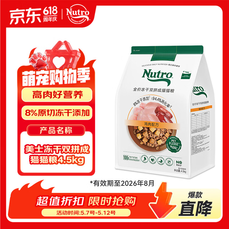 美士冻干双拼成猫粮4.5kg 128.5元 - 线报酷 美士冻干双拼成猫粮4.5kg 128.5元 - 线报酷