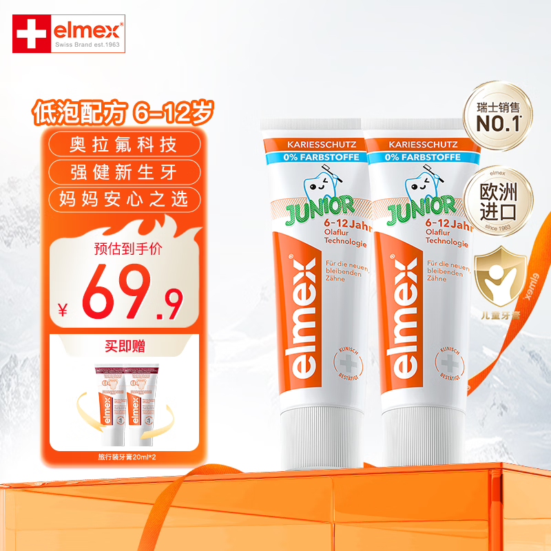 艾美适儿童防蛀牙膏50g*2 50.9元，艾美适成人防蛀牙膏30g 16.9元 - 线报酷