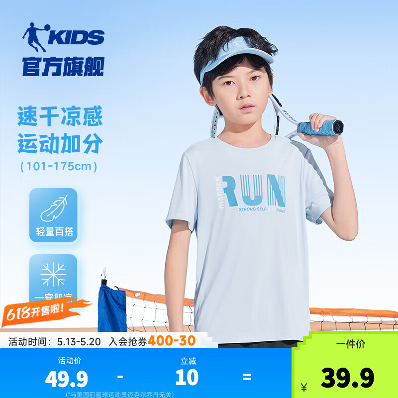 乔丹儿童夏季速干短袖 21.9元 - 线报酷
