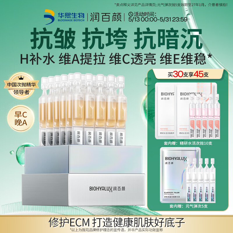 润百颜抚纹次抛精华30支 159元，润百颜紧致次抛精华30支 149元 - 线报酷