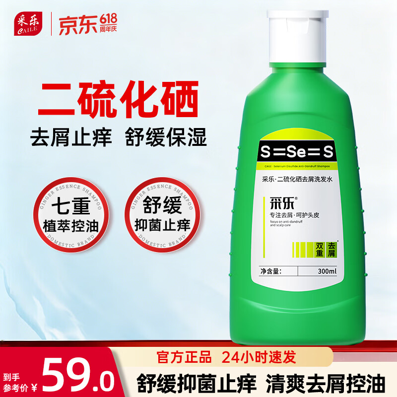 采乐二硫化硒洗发水舒缓绿瓶/茶树精油300ml*1瓶任选2件 39元 - 美泡泡