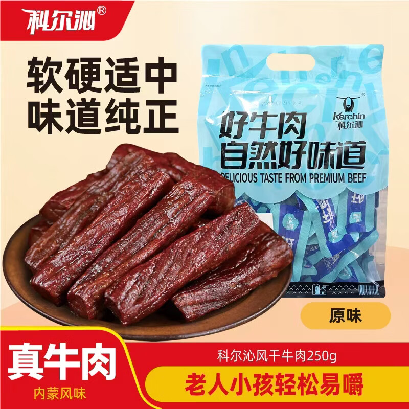 科尔沁手撕风干牛肉250g*2袋 赠牛肉筋100g 89元 - 线报酷