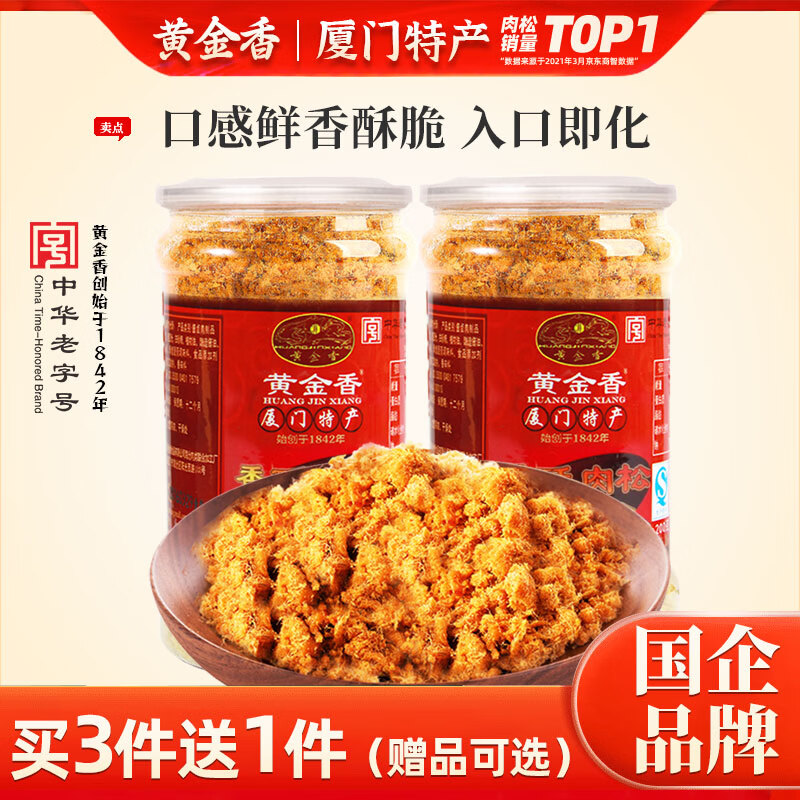 黄金香香酥猪肉松200g*2罐 25.9元 - 86线报