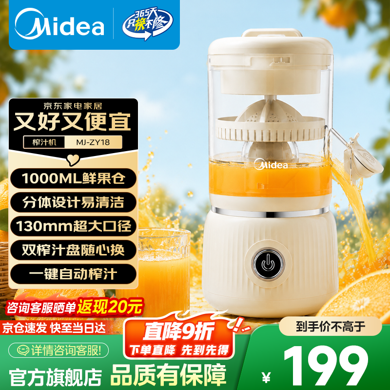 美的榨汁机料理机 134元 - 线报酷