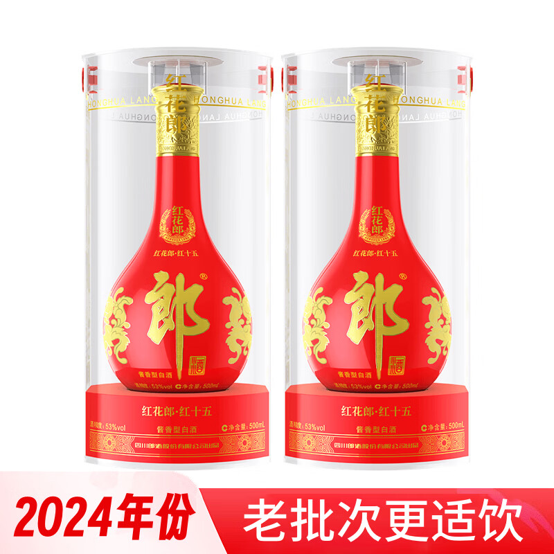 郎酒红花郎15/53度 500mL 2瓶 738元 - 86线报