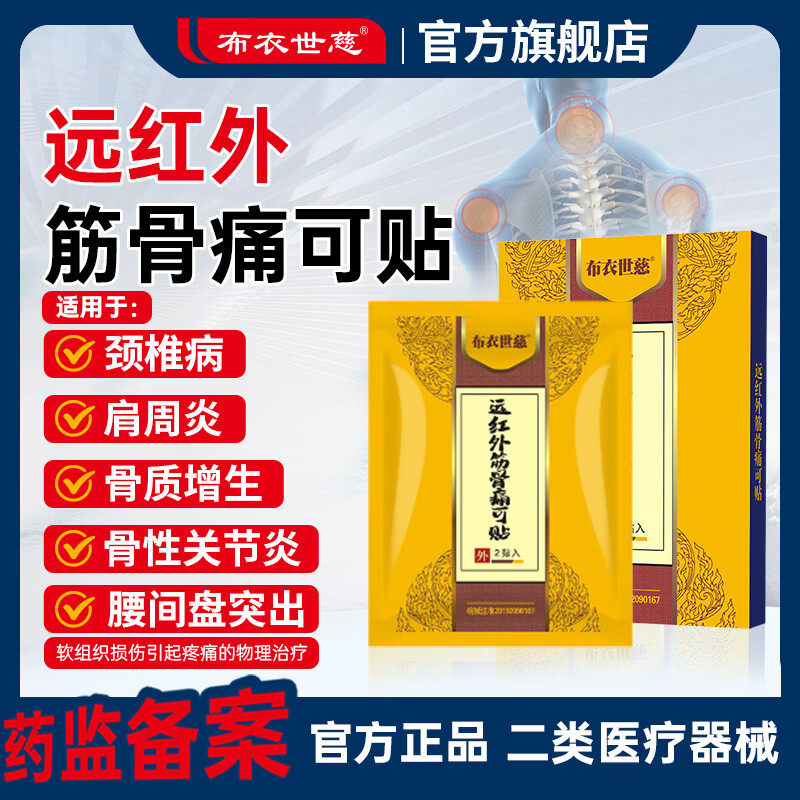 奥妙厨房清洁剂plus含替换装480g*2 22.9元，布衣世慈远荭外舒筋痛可贴50贴 83.05元 - 线报酷