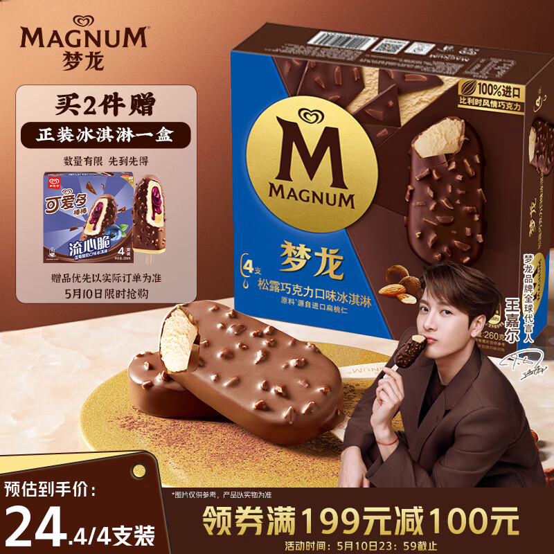 梦龙松露巧克力口味冰淇淋65g*4支 21.4元 - 线报酷