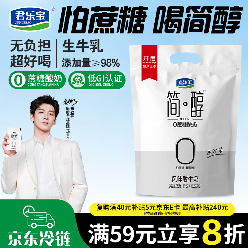君乐宝简醇原味/青柠酸奶100g*10袋 2件24.8元 - 聚合线报