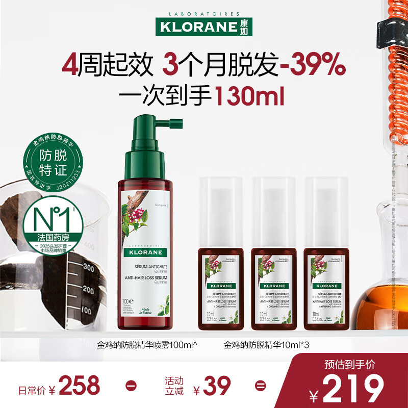 康如金鸡纳防脱精华喷雾100ml+赠30ml 83元 - 线报酷