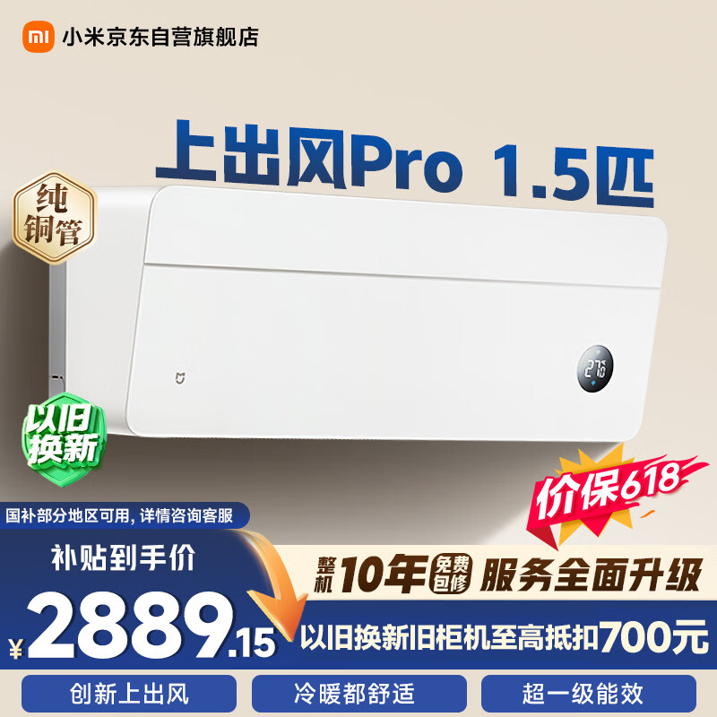 小米空调挂机 1648元,小米空调上出风Pro 1.5匹挂机 2487元 - 线报酷 小米空调挂机 1648元,小米空调上出风Pro 1.5匹挂机 2487元 - 线报酷