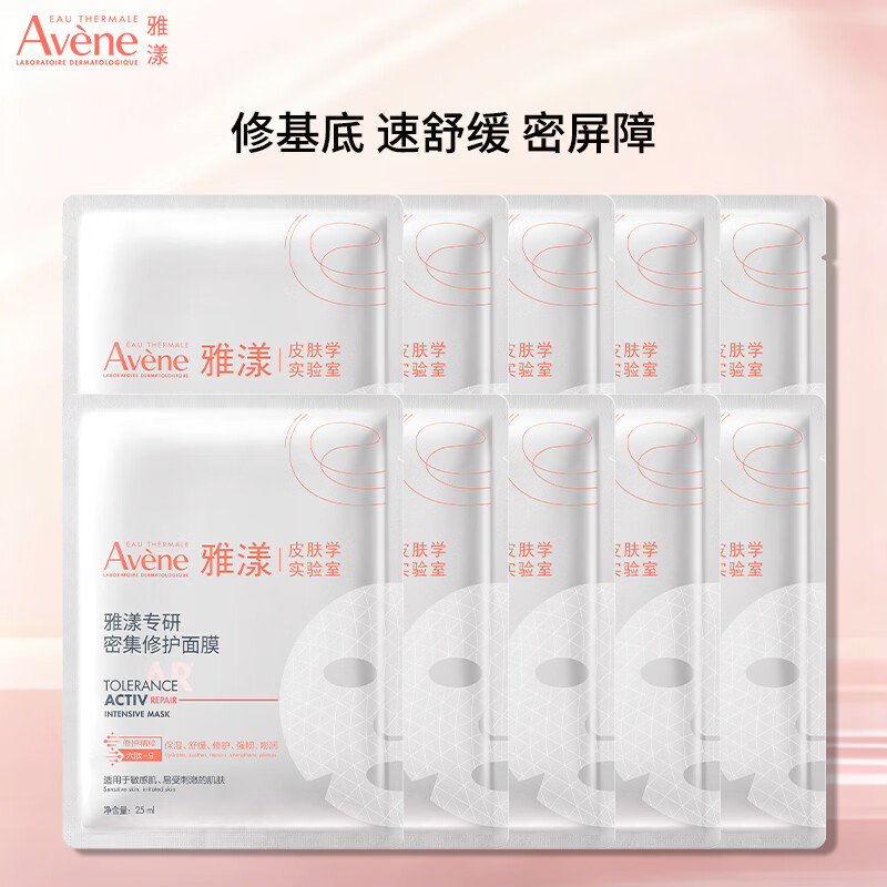 雅漾超修小白膜10片装 赠修护面膜5片 舒缓面膜2片 专研面膜2片 114.4元 - 线报酷