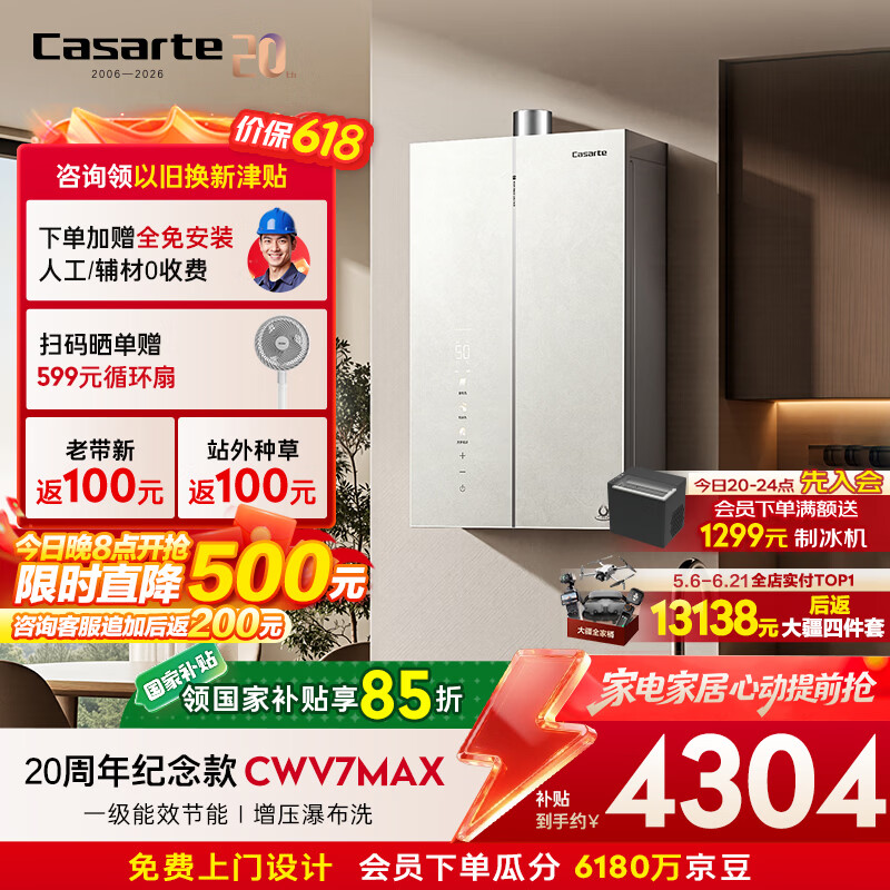 卡萨帝无冷凝水CWV7max 16L 200元 - 美泡泡