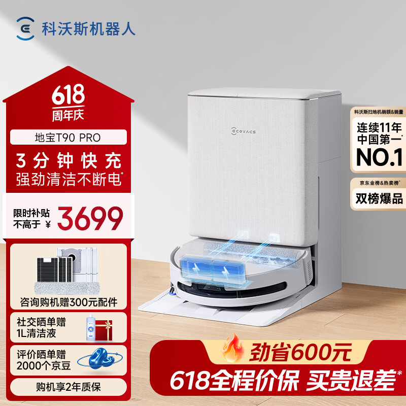 科沃斯爆品滚筒洗地机器人T90PRO水箱版 3699元 - 线报酷