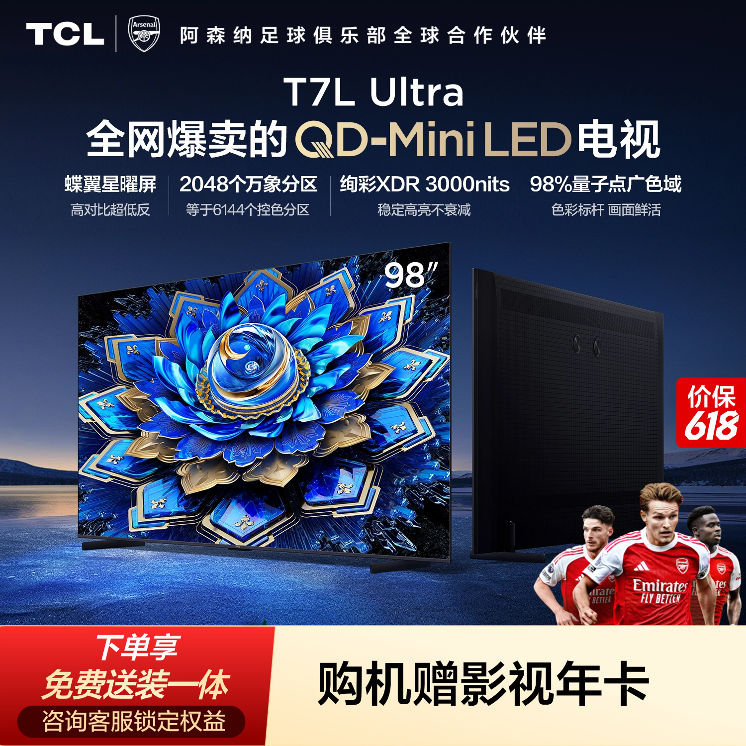 TCL T7L Ultra 98英寸 8499元 - 线报酷